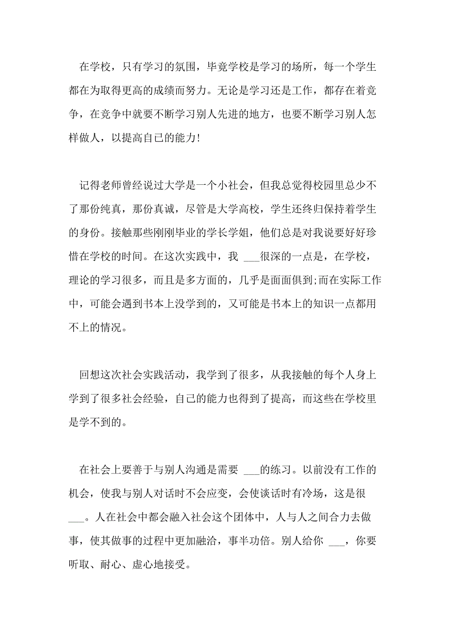 大学生暑假社会实践报告最新范文四篇_第3页