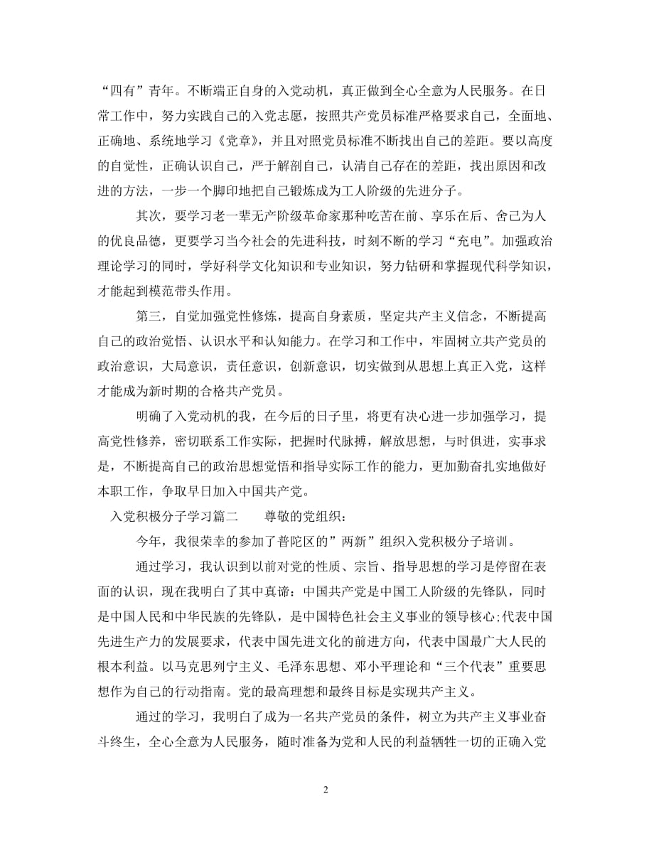 [精选]入党积极分子学习自我鉴定_第2页