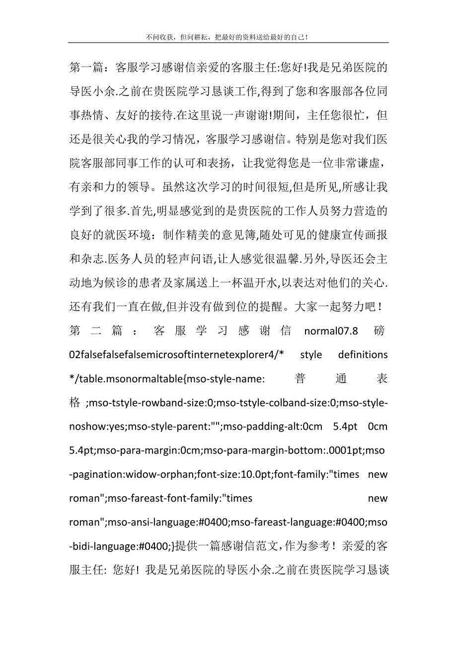 2021年客服学习感谢信(多篇)新编修订_第2页