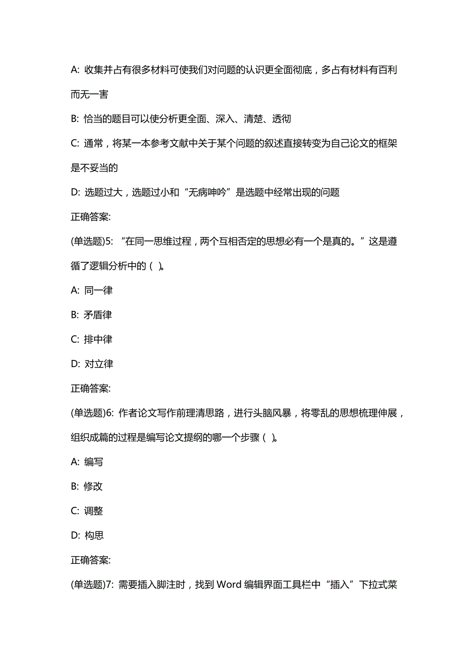 汇编选集东财20春《论文写作指导》单元作业一答案09125_第2页