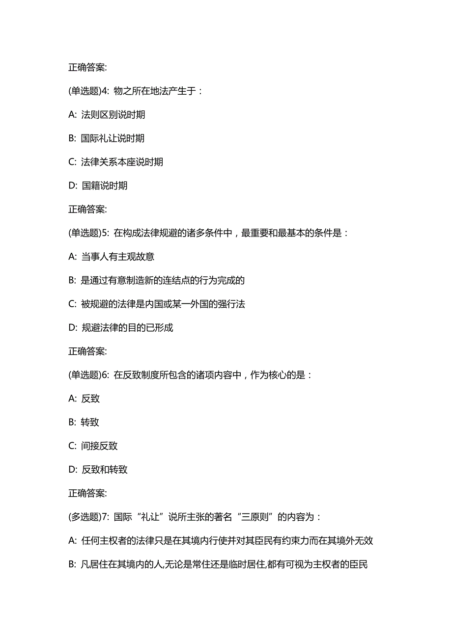 汇编选集东财20春《国际私法》单元作业二答案50469_第2页