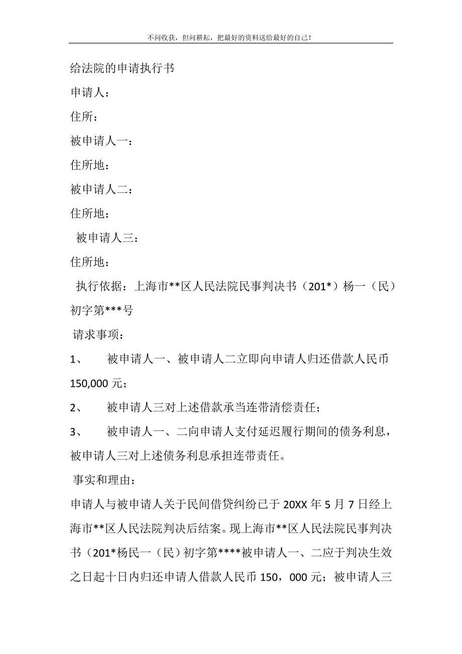 2021年给法院的申请执行书申请执行书格式新编修订_第2页