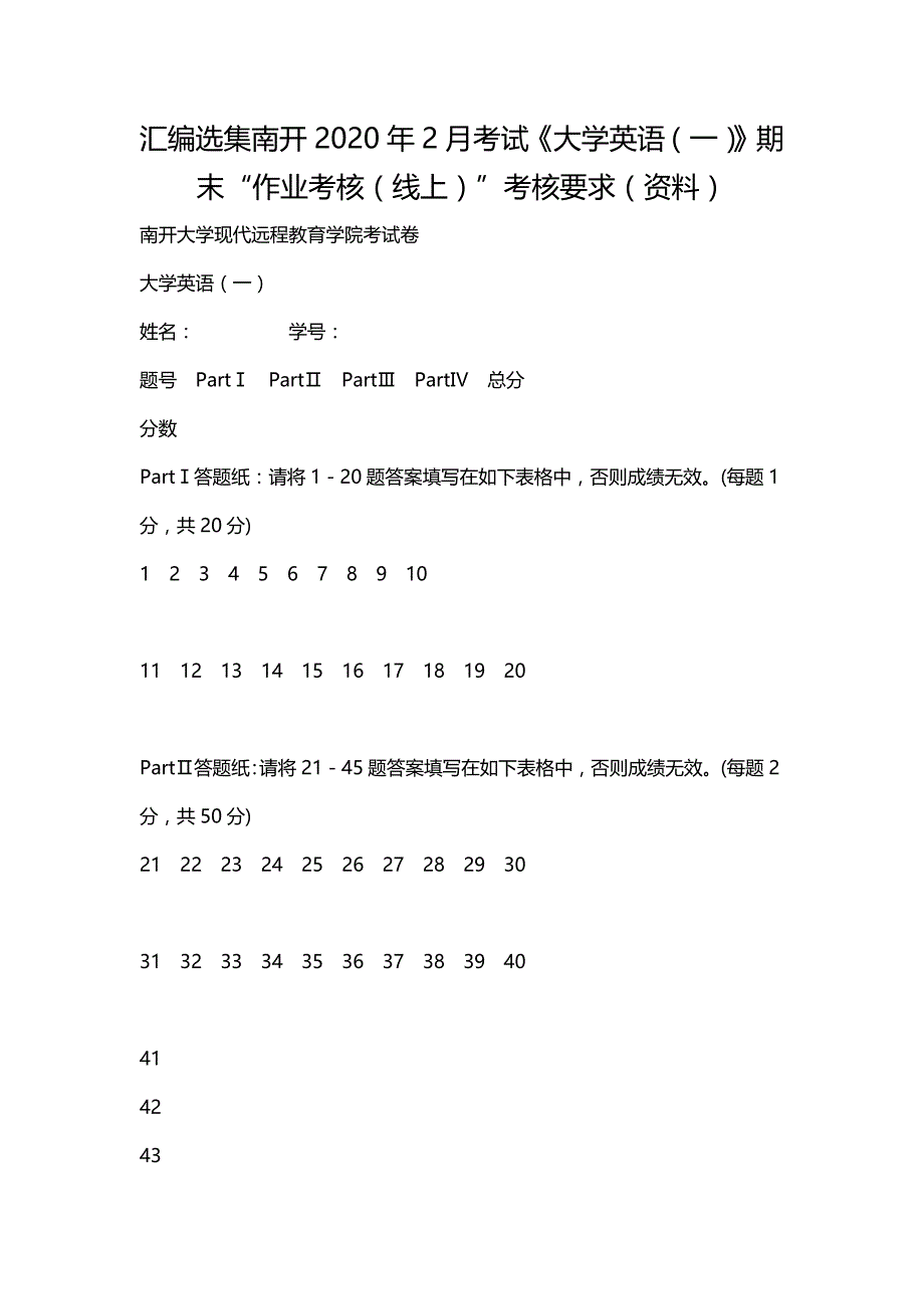 汇编选集南开2020年2月考试《大学英语（一）》期末“作业考核（线上）”考核要求（资料）_第1页