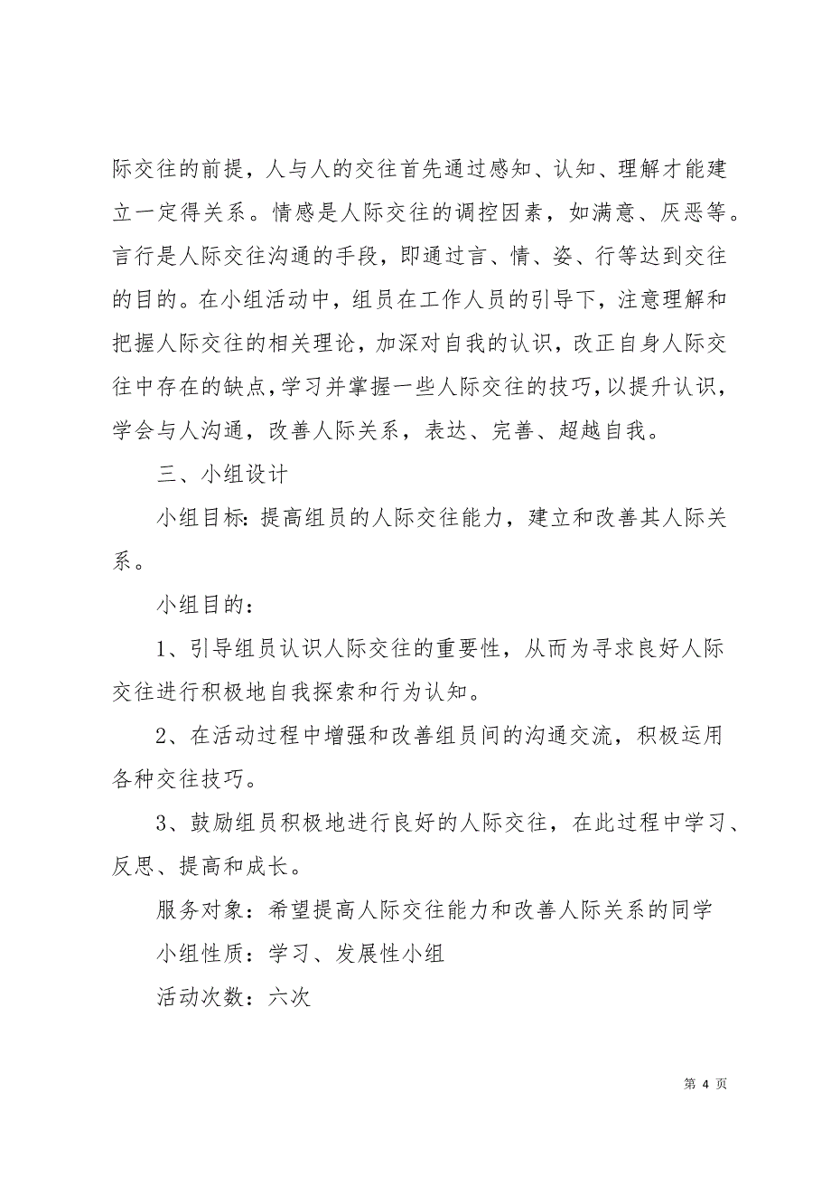 小组工作计划书10页_第4页