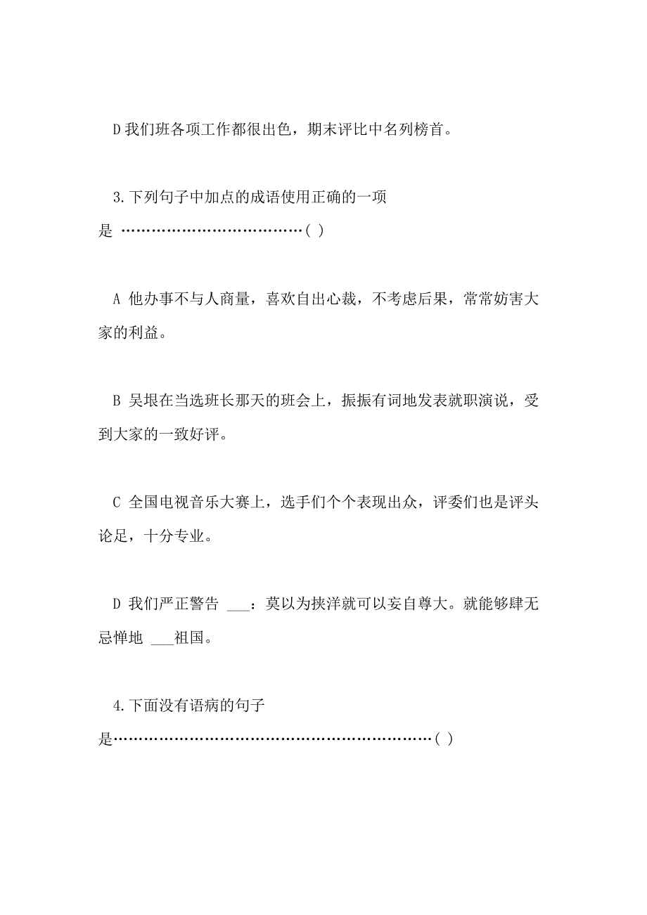 2021中考语文备考 期末试卷13(七下)_第2页