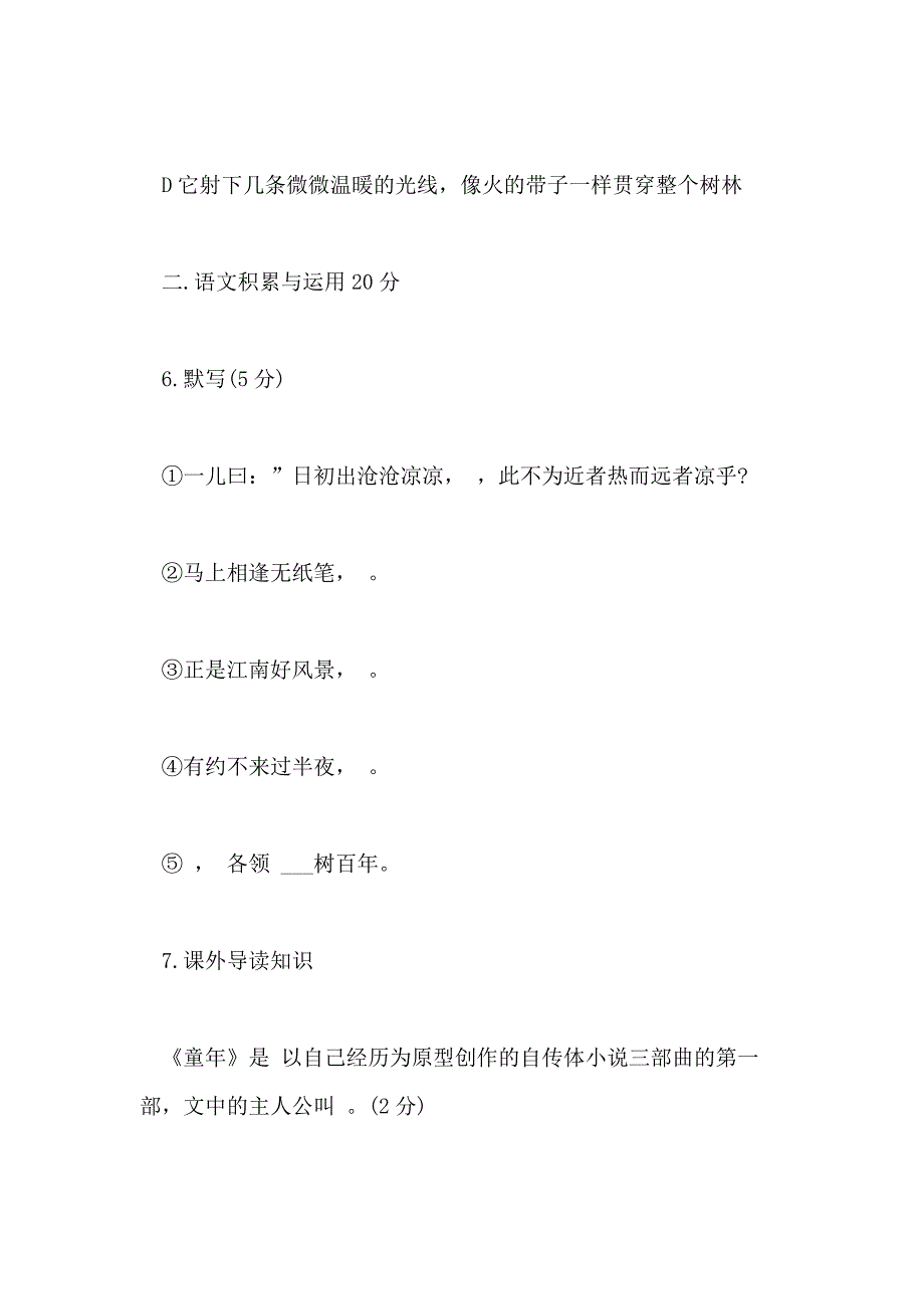 2021中考语文备考 期末试卷13(七下)_第4页