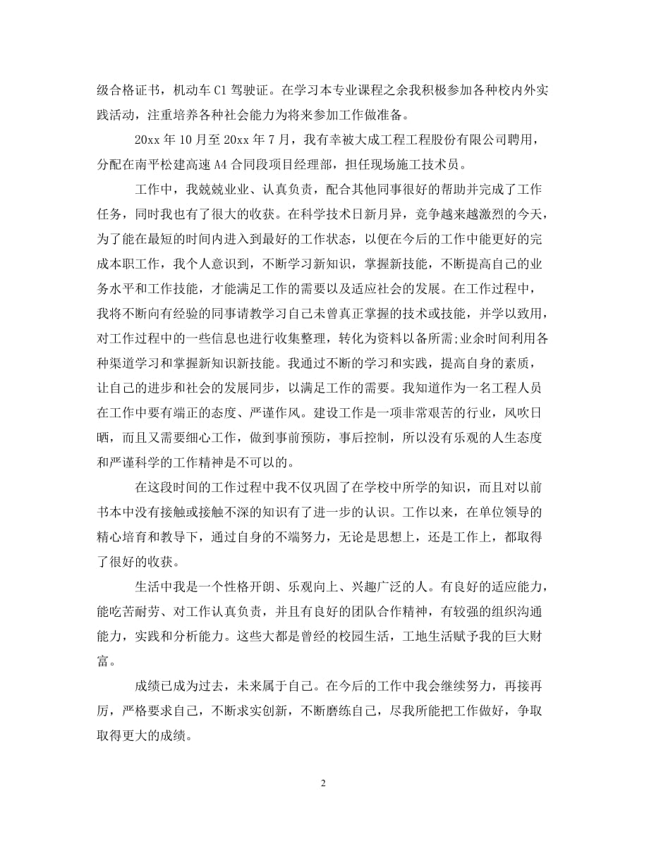 [精选]工程师员工转正自我鉴定_第2页