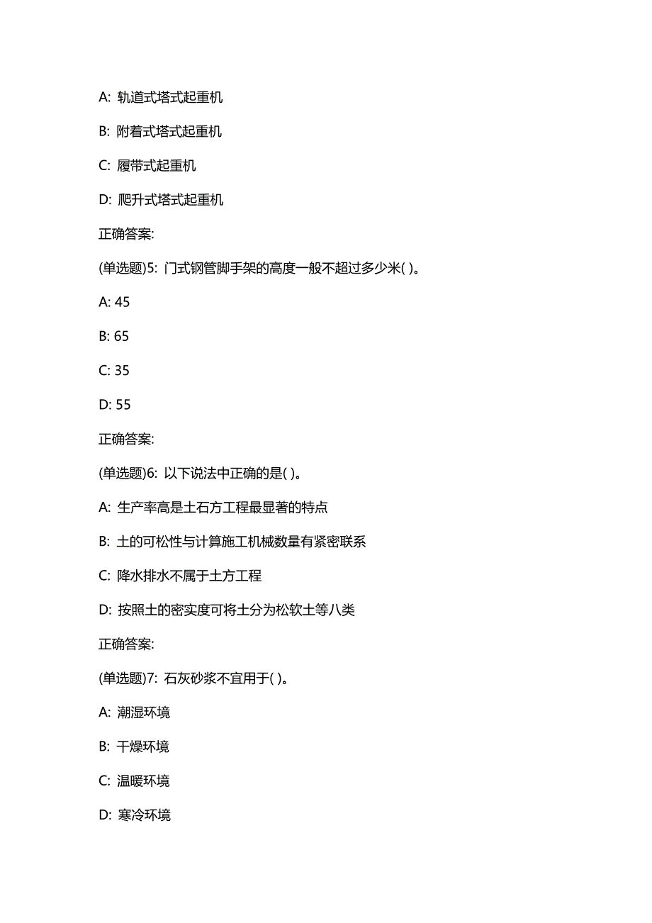 汇编选集东财20春《施工技术与组织》单元作业2答案2926_第2页