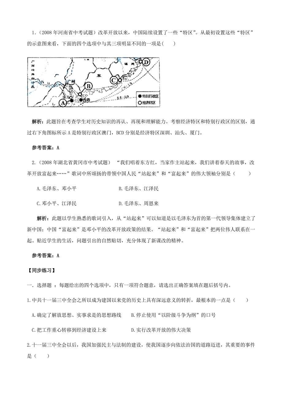 历史：第三单元《建设有中国特色的社会主义》学案（华东师大版八年级下册）_第5页