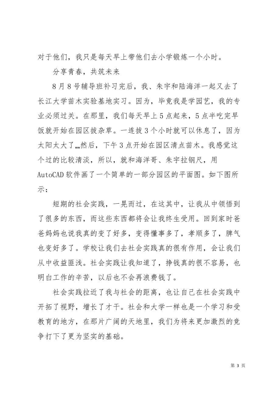 大学生暑期实习报告1000字3页_第3页