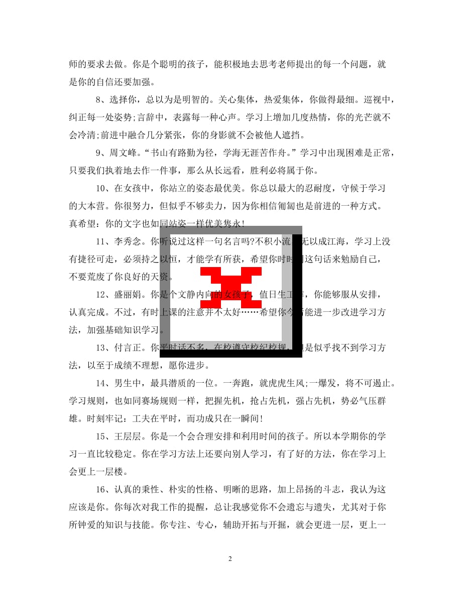 [精编]最新初中生期末评语_第2页