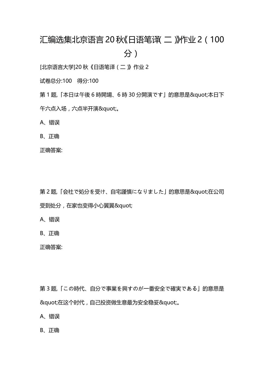 汇编选集北京语言20秋《日语笔译（二）》作业2（100分）_第1页