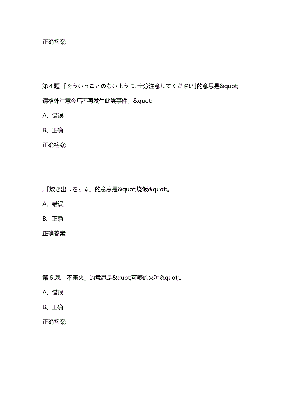 汇编选集北京语言20秋《日语笔译（二）》作业2（100分）_第2页