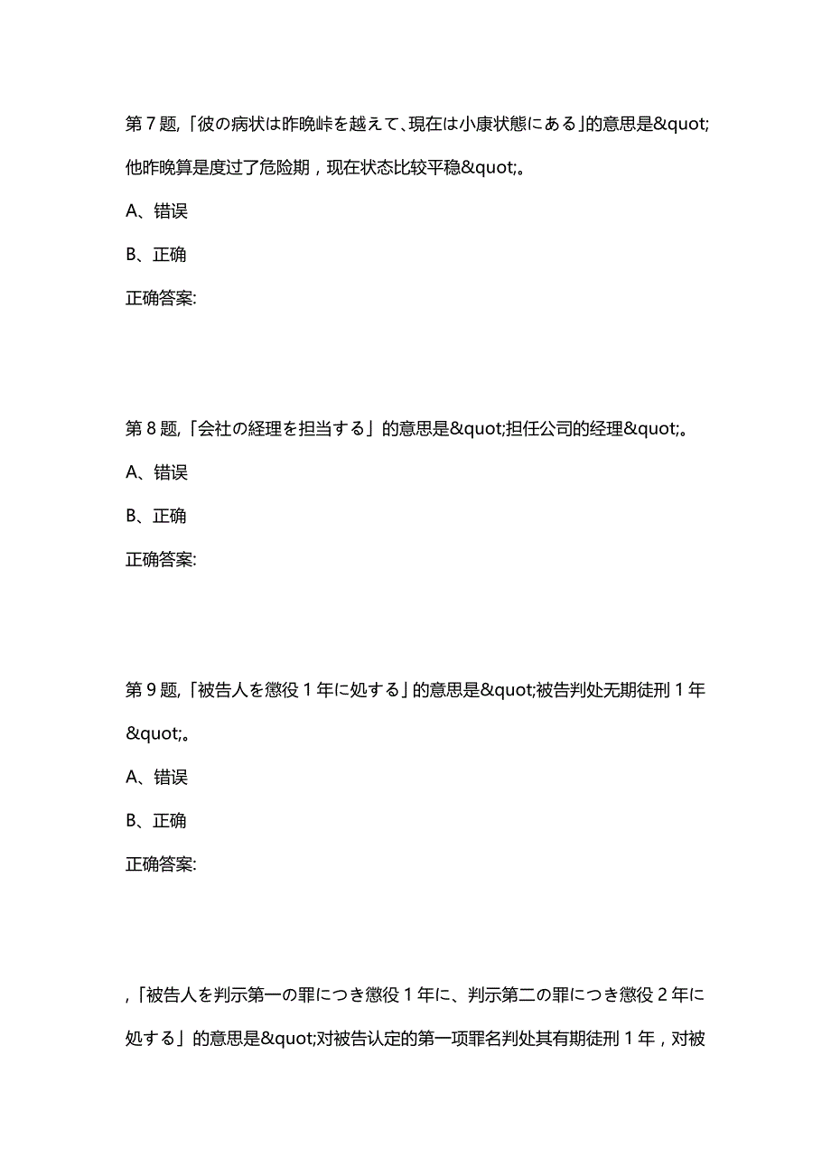 汇编选集北京语言20秋《日语笔译（二）》作业2（100分）_第3页