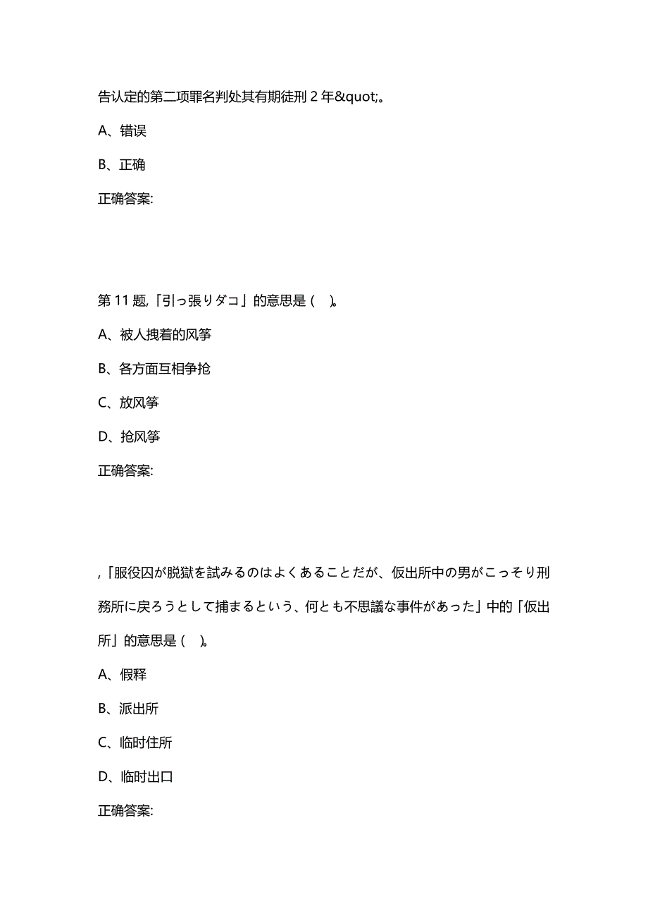 汇编选集北京语言20秋《日语笔译（二）》作业2（100分）_第4页