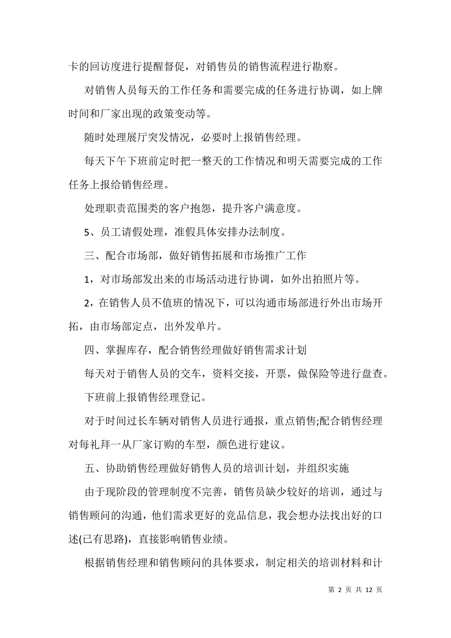 公司年度经营计划书【2021年度经营计划书】_第2页