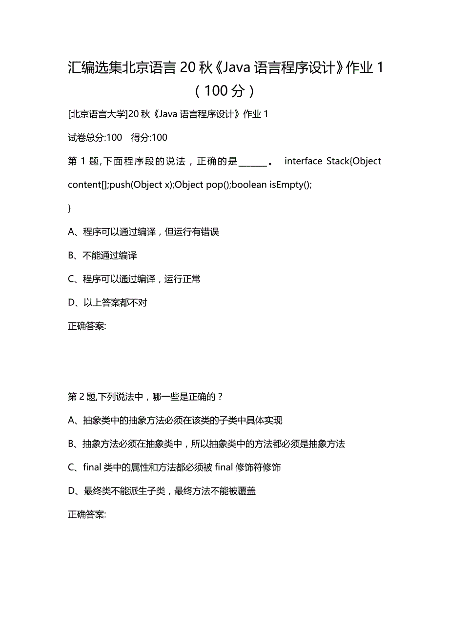 汇编选集北京语言20秋《Java语言程序设计》作业1（100分）_第1页