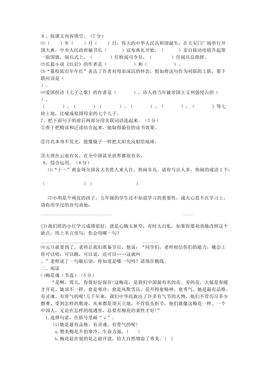 六年级语文第二单元测试_第2页