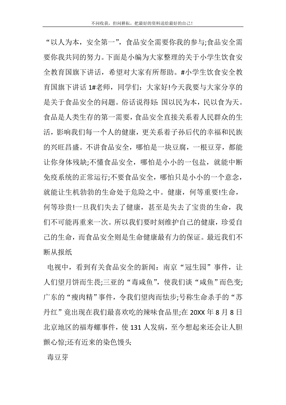 2021年小学生饮食安全教育国旗下讲话新编修订_第2页