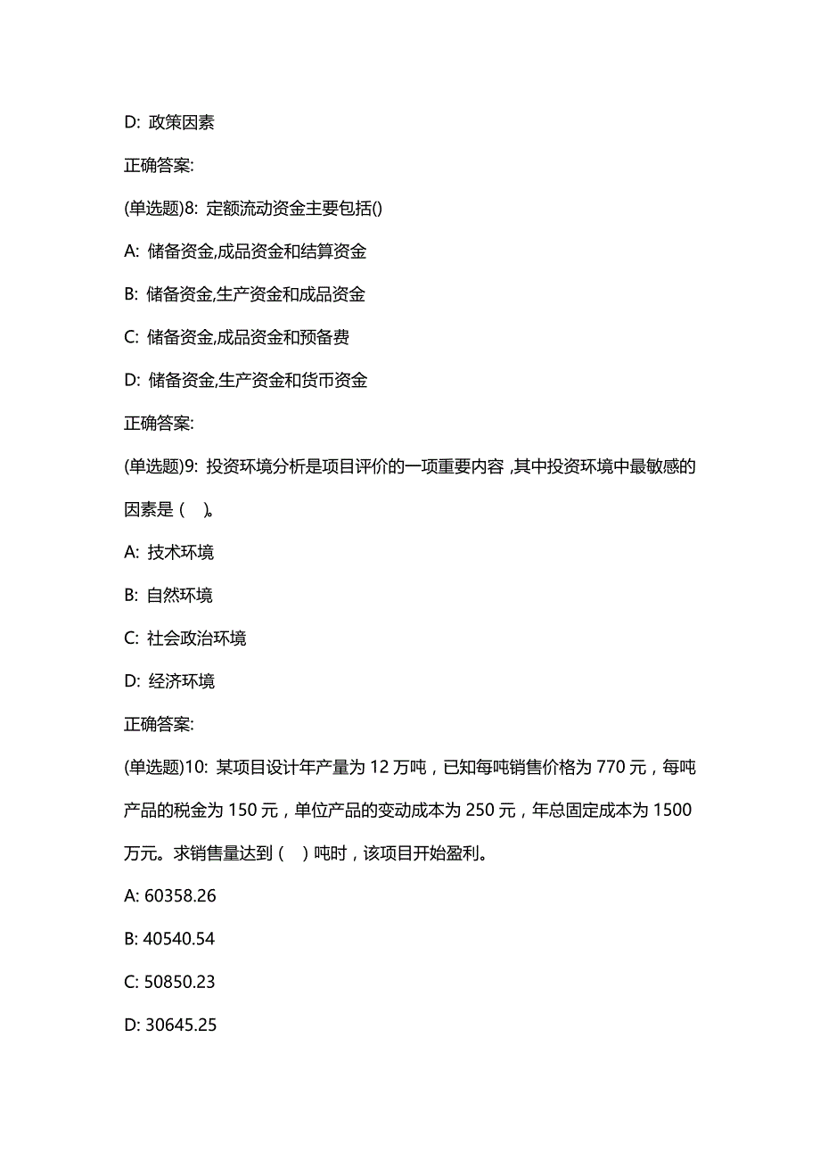 汇编选集东财20春《公共项目评估与管理》单元作业3答案40529_第3页