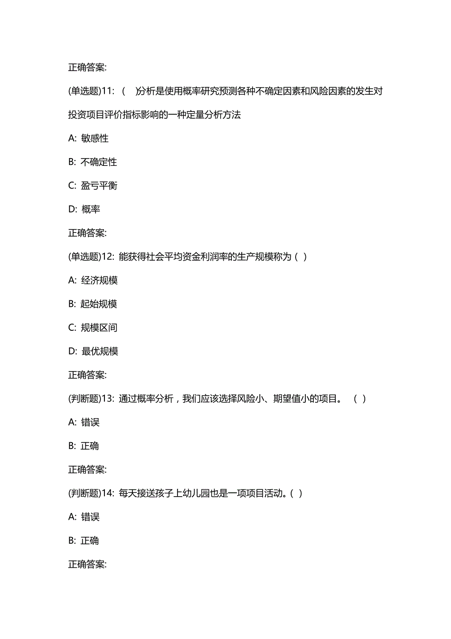 汇编选集东财20春《公共项目评估与管理》单元作业3答案40529_第4页