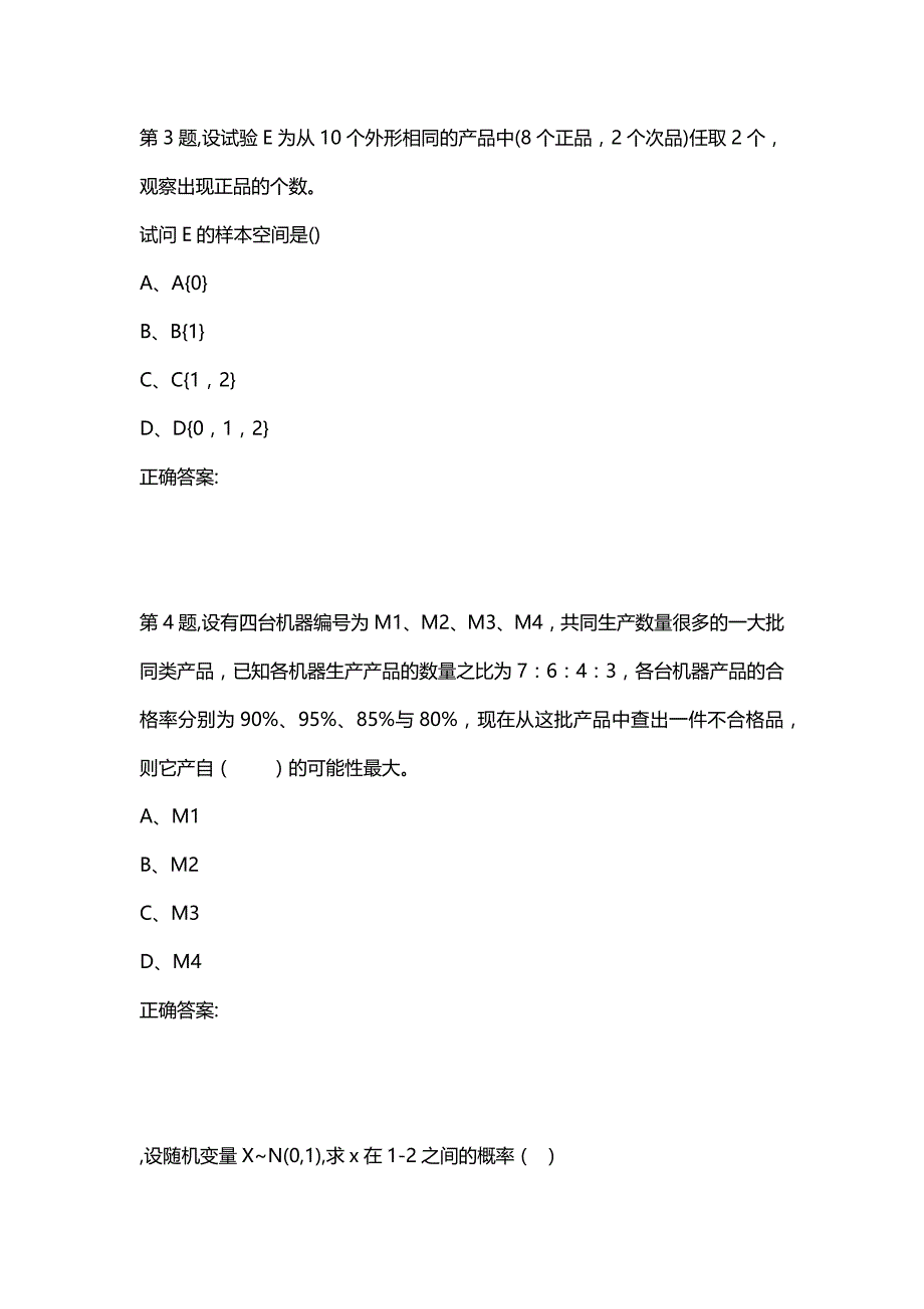 汇编选集北京语言20秋《概率论与数理统计》作业1（100分）_第2页