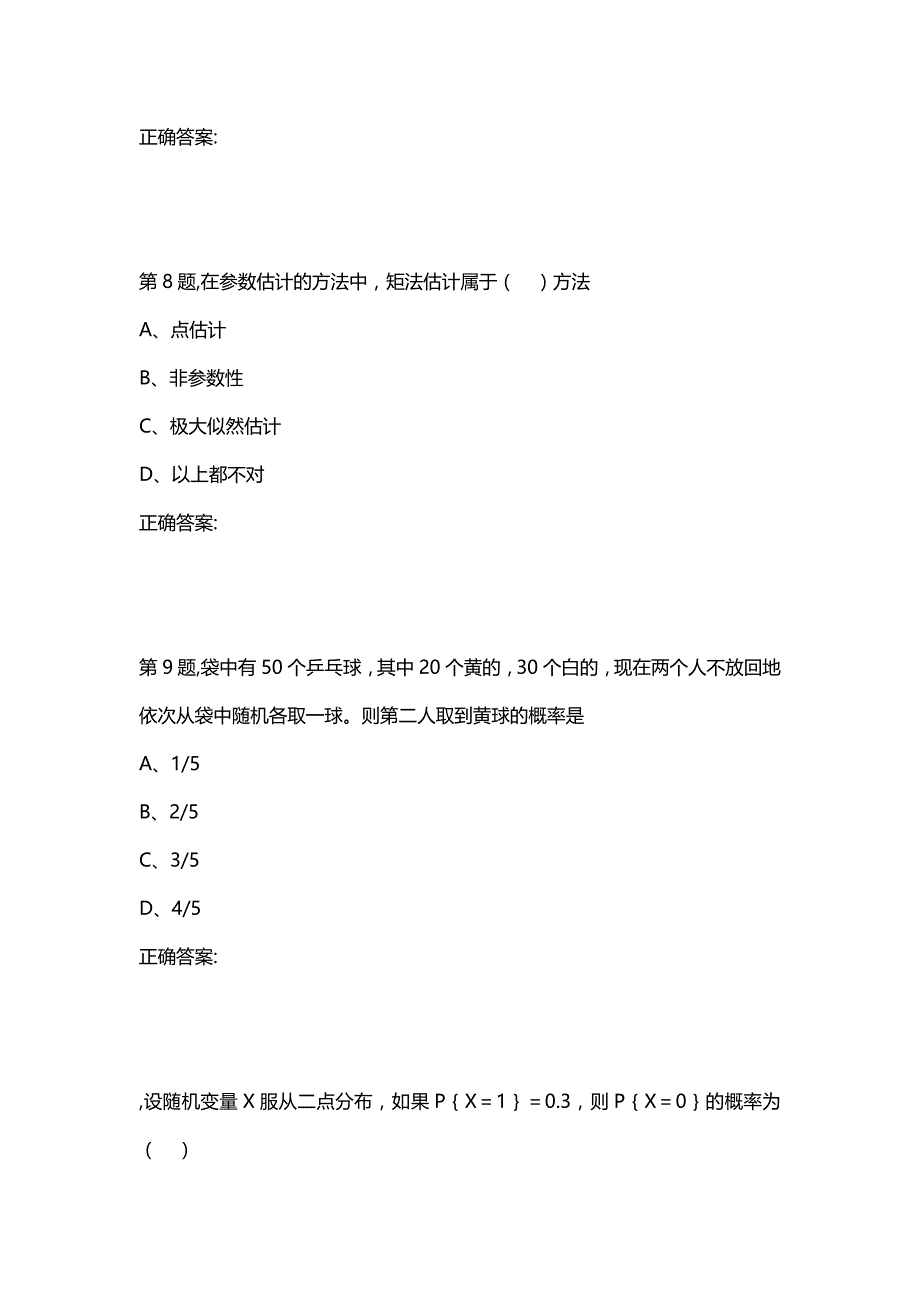 汇编选集北京语言20秋《概率论与数理统计》作业1（100分）_第4页