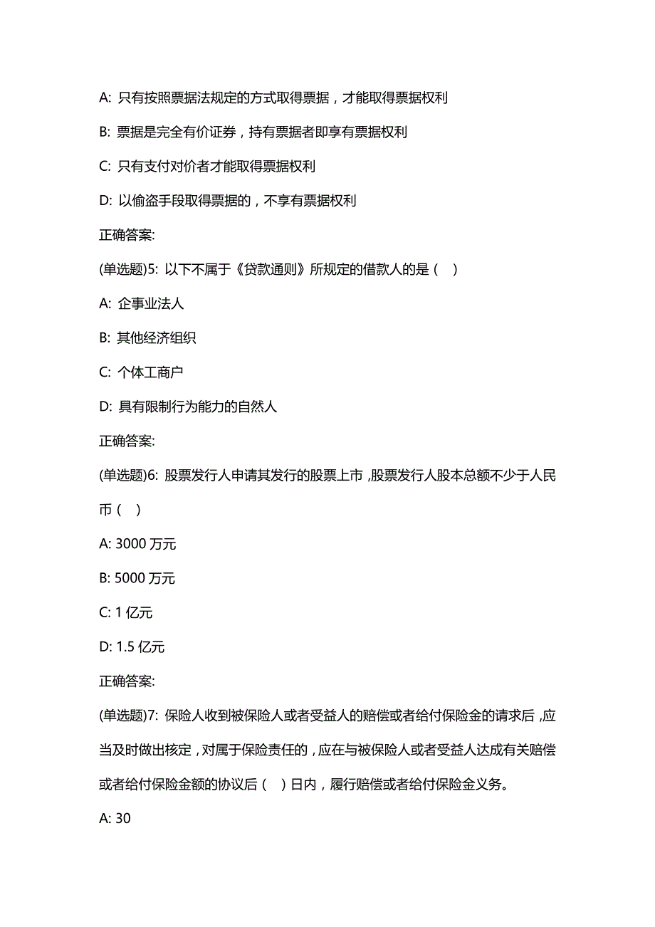 汇编选集东财20春《金融法》单元作业二答案42449_第2页