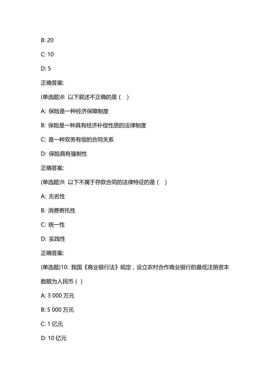 汇编选集东财20春《金融法》单元作业二答案42449_第3页