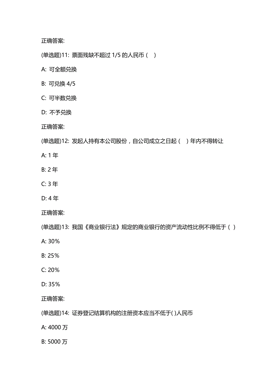 汇编选集东财20春《金融法》单元作业二答案42449_第4页