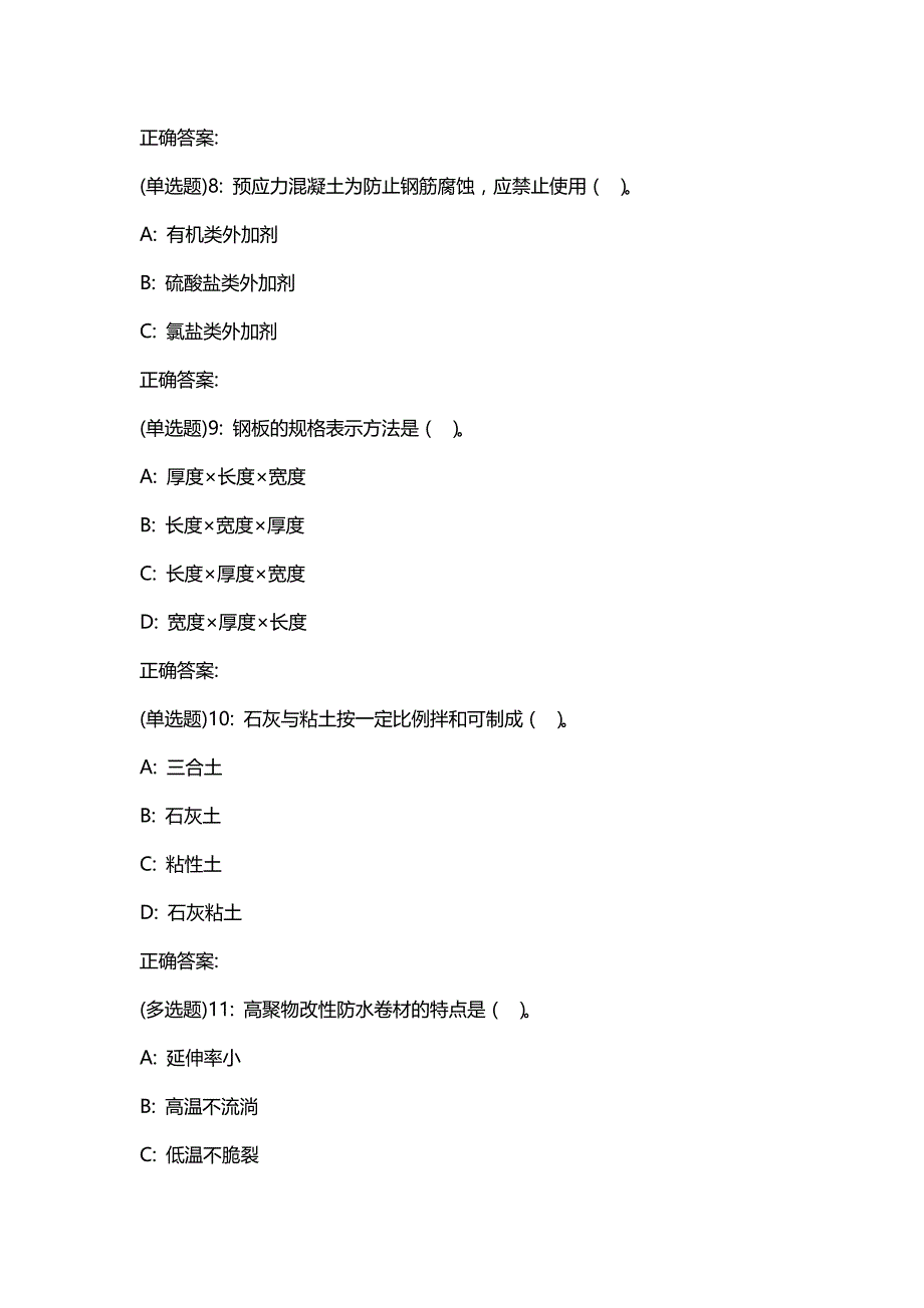 汇编选集东财20春《建筑材料》单元作业二答案20779_第3页