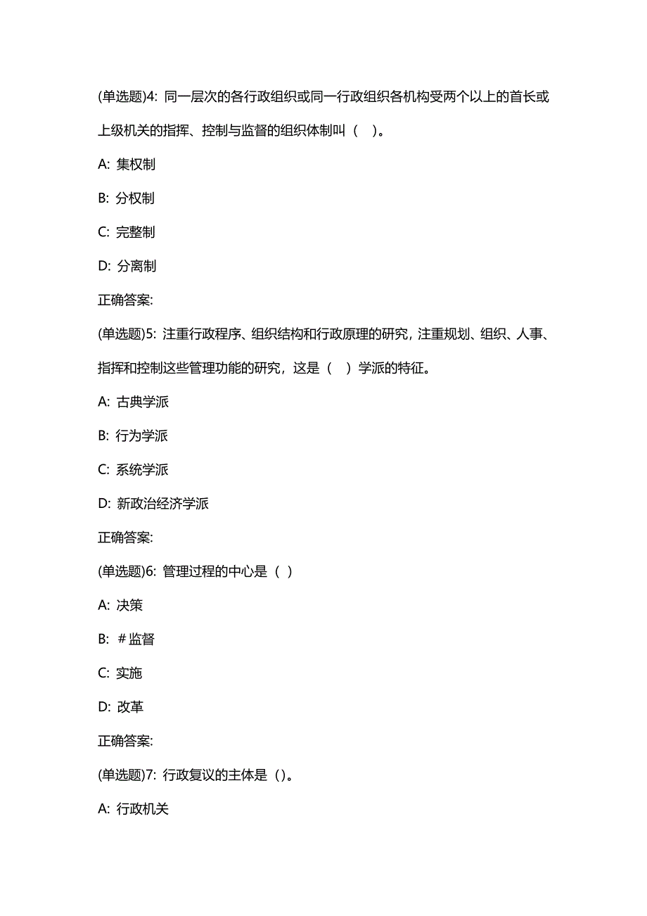 汇编选集东财20春《行政管理学》单元作业一答案338_第2页