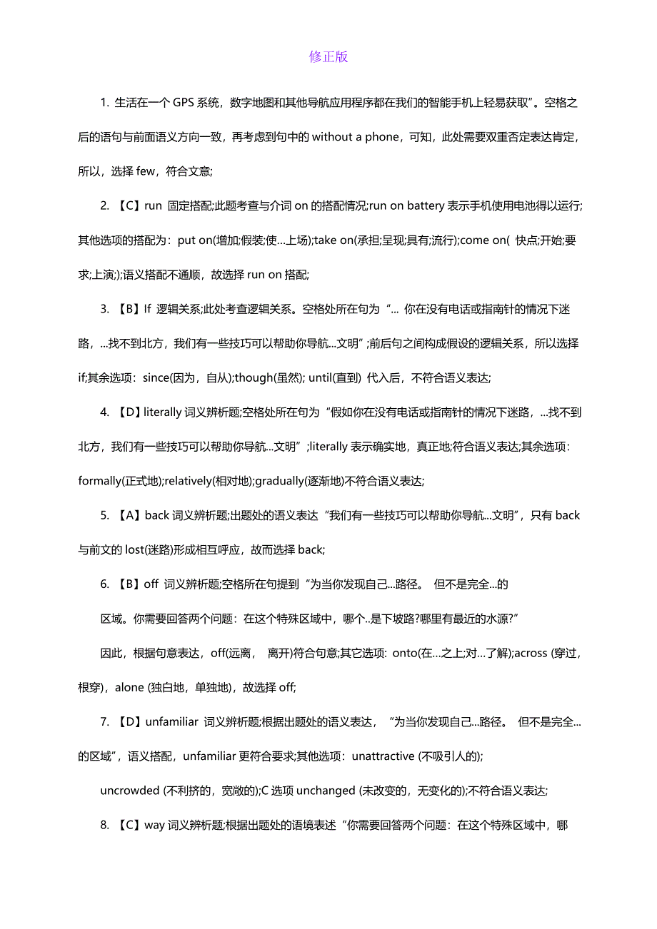 2019年考研英语一真题及答案解析-新修正版_第3页