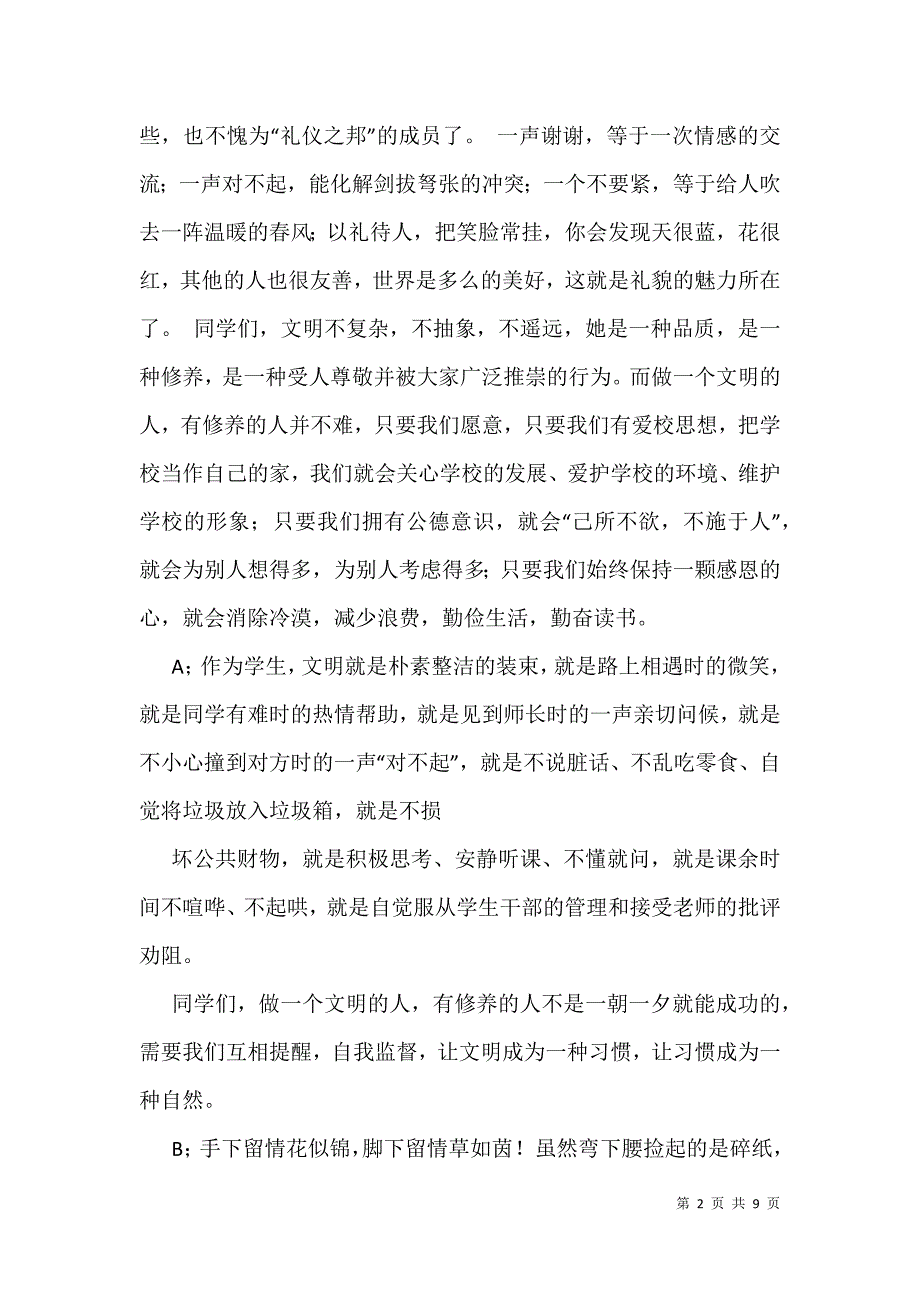 【关于广播稿讲文明范文】 讲文明树新风广播稿_第2页