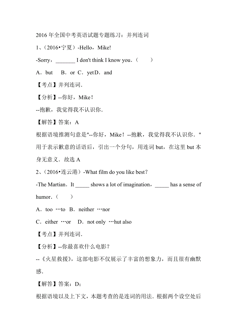 全国中考英语试题专题练习：并列连词解析版_第1页