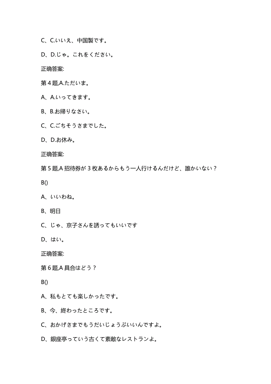 汇编选集【北语网院】19秋《日语会话（一）》作业_1（100分）_第2页