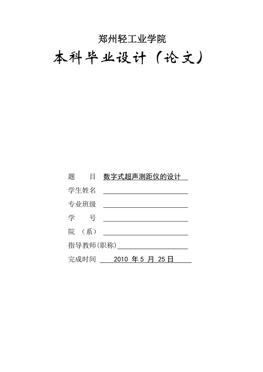 数字式超声测距仪_第1页