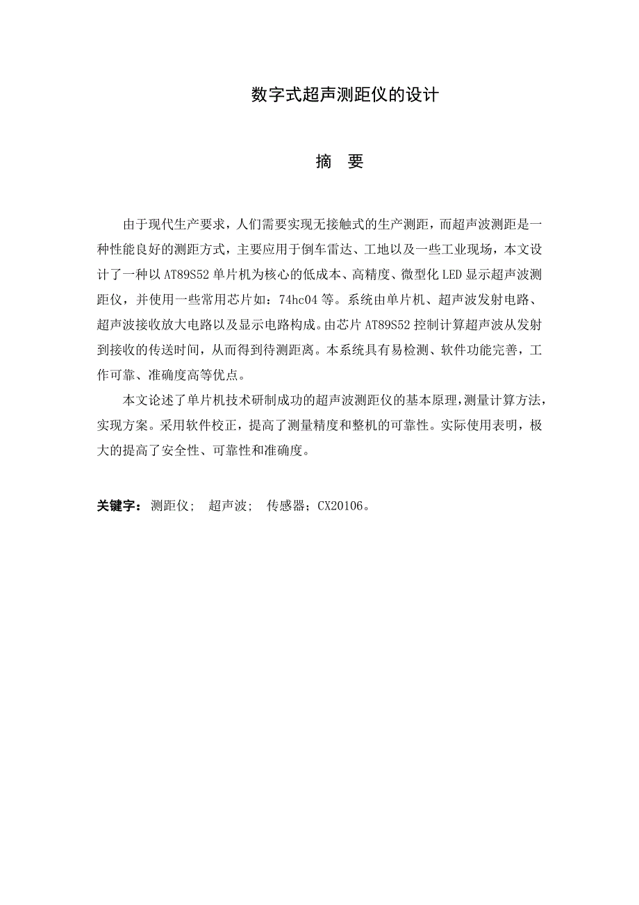 数字式超声测距仪_第2页