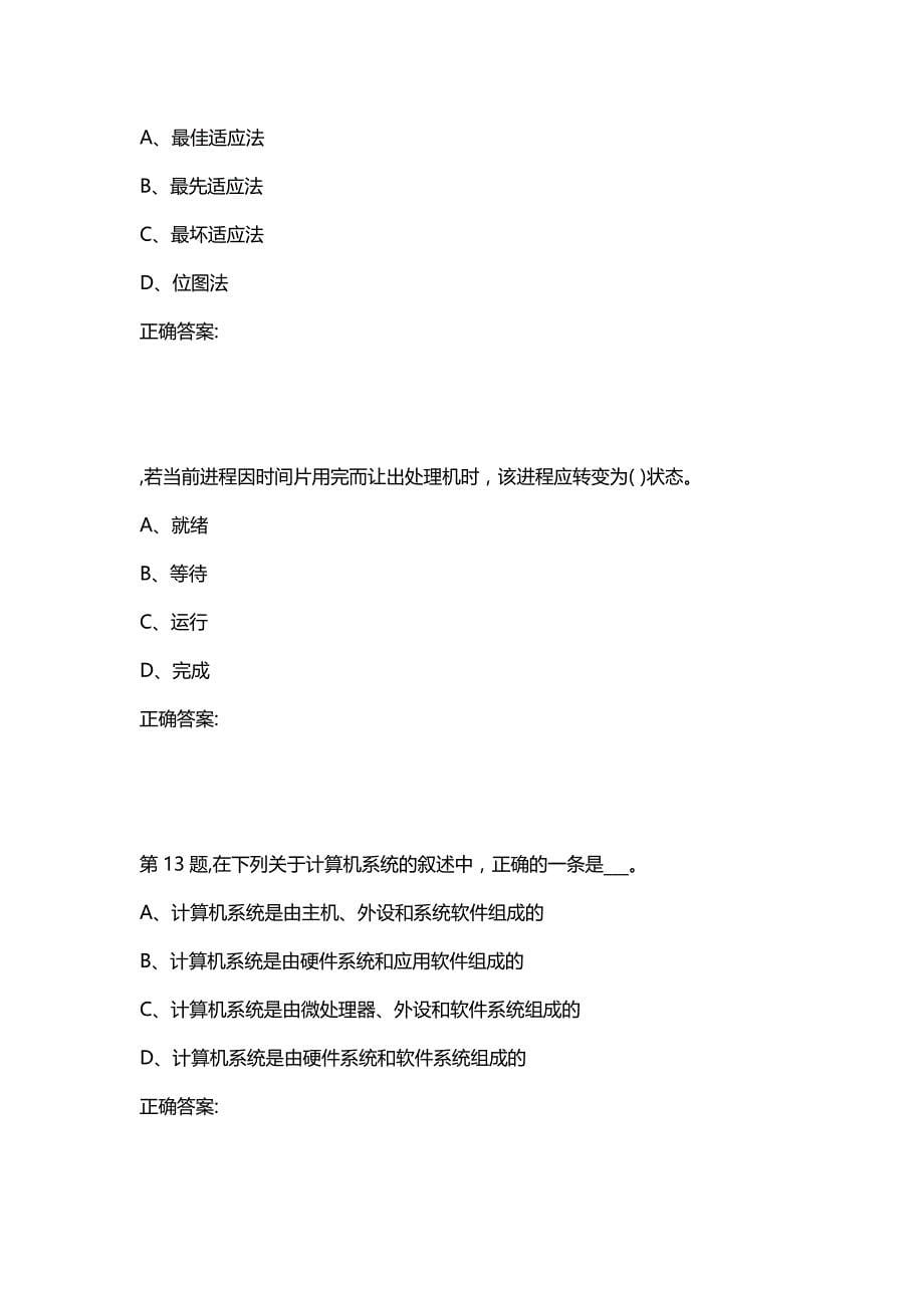 汇编选集北京语言20秋《操作系统》作业4（100分）_第5页