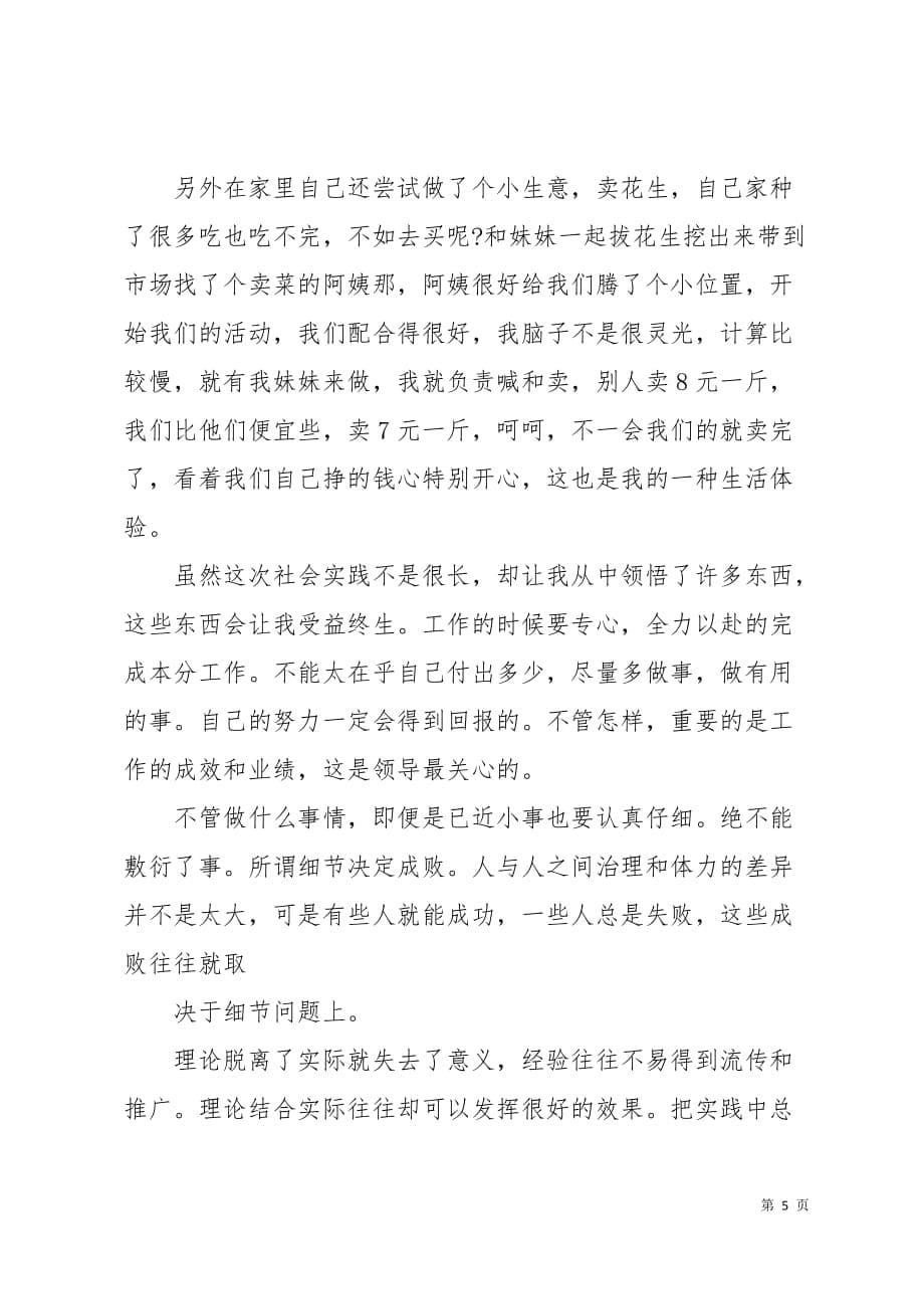 大学生暑期兼职实习报告5页_第5页