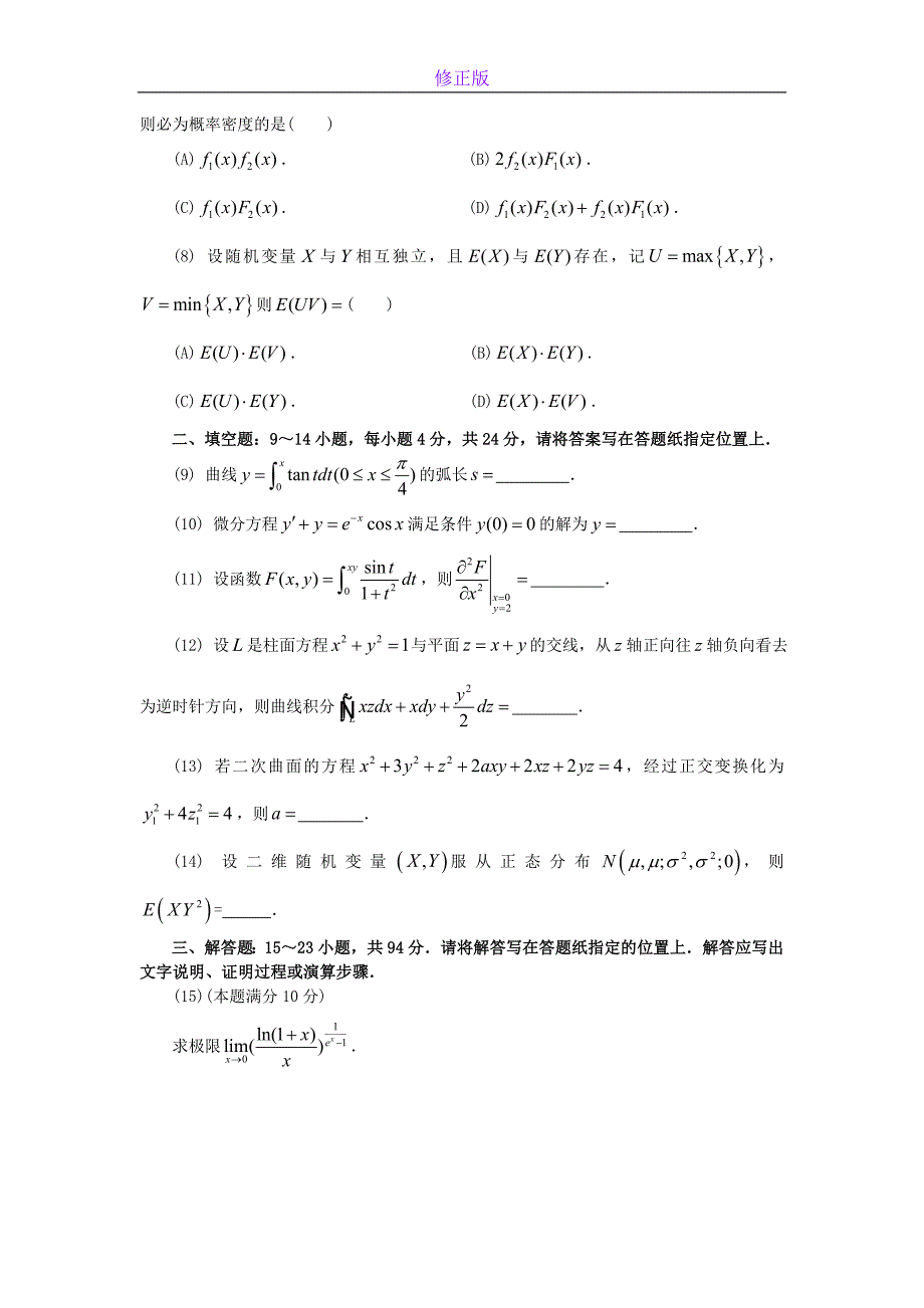 2011考研数学一真题及答案解析-新修正版_第2页