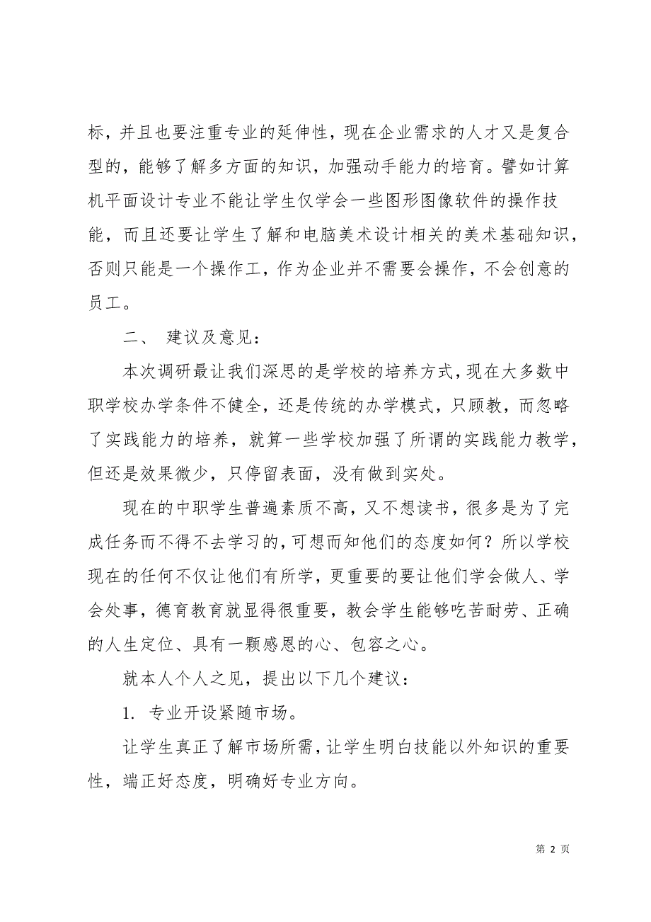 市场调研实训心得(精选多篇)19页_第2页