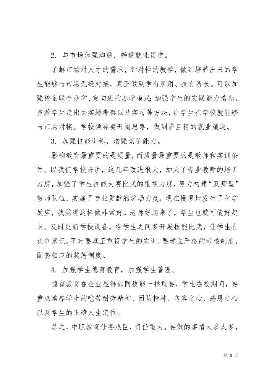 市场调研实训心得(精选多篇)19页_第3页