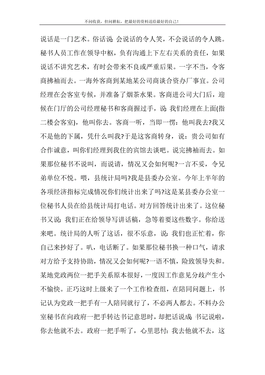 2021年职场礼仪：说话也讲究职场礼仪是新编修订_第2页