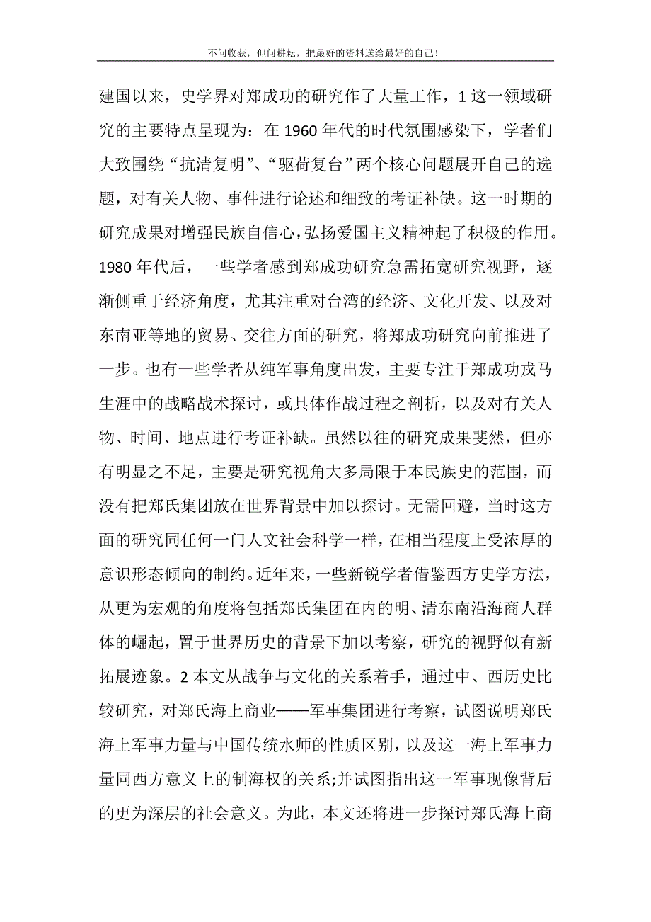 2021年从海权和社会转型的角度看郑氏水师向海权新编修订_第2页