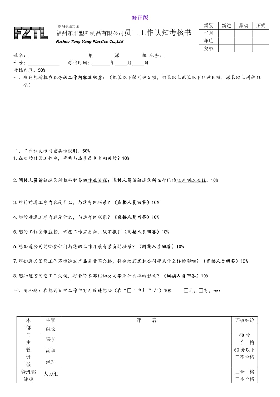 员工工作认知考核书-新修正版_第1页