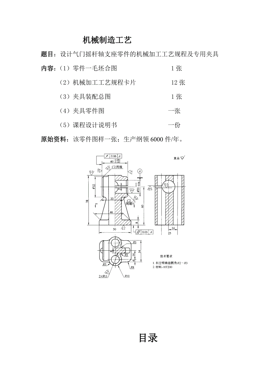 气门摇杆轴支座__第1页