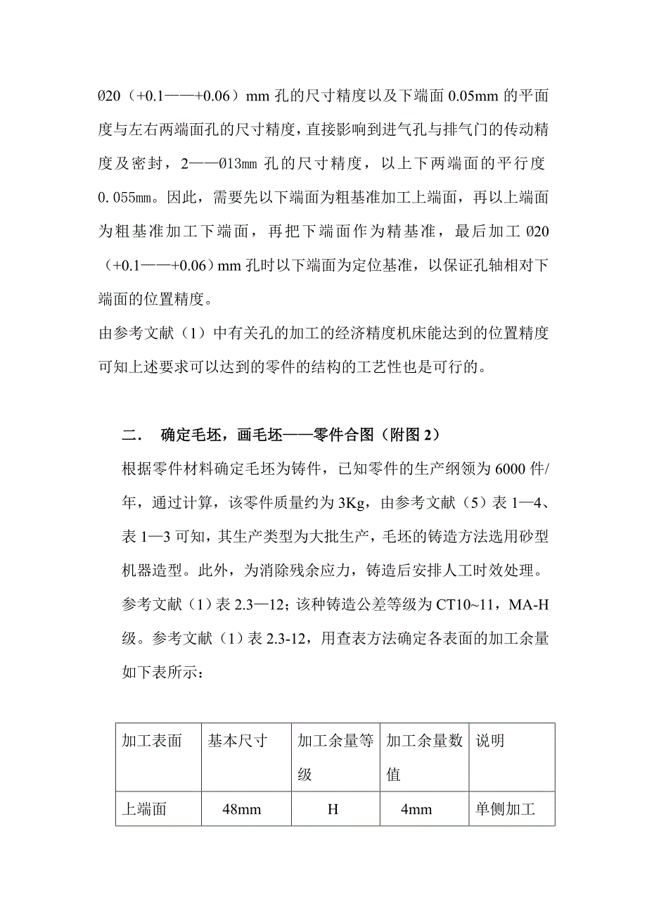 气门摇杆轴支座__第4页