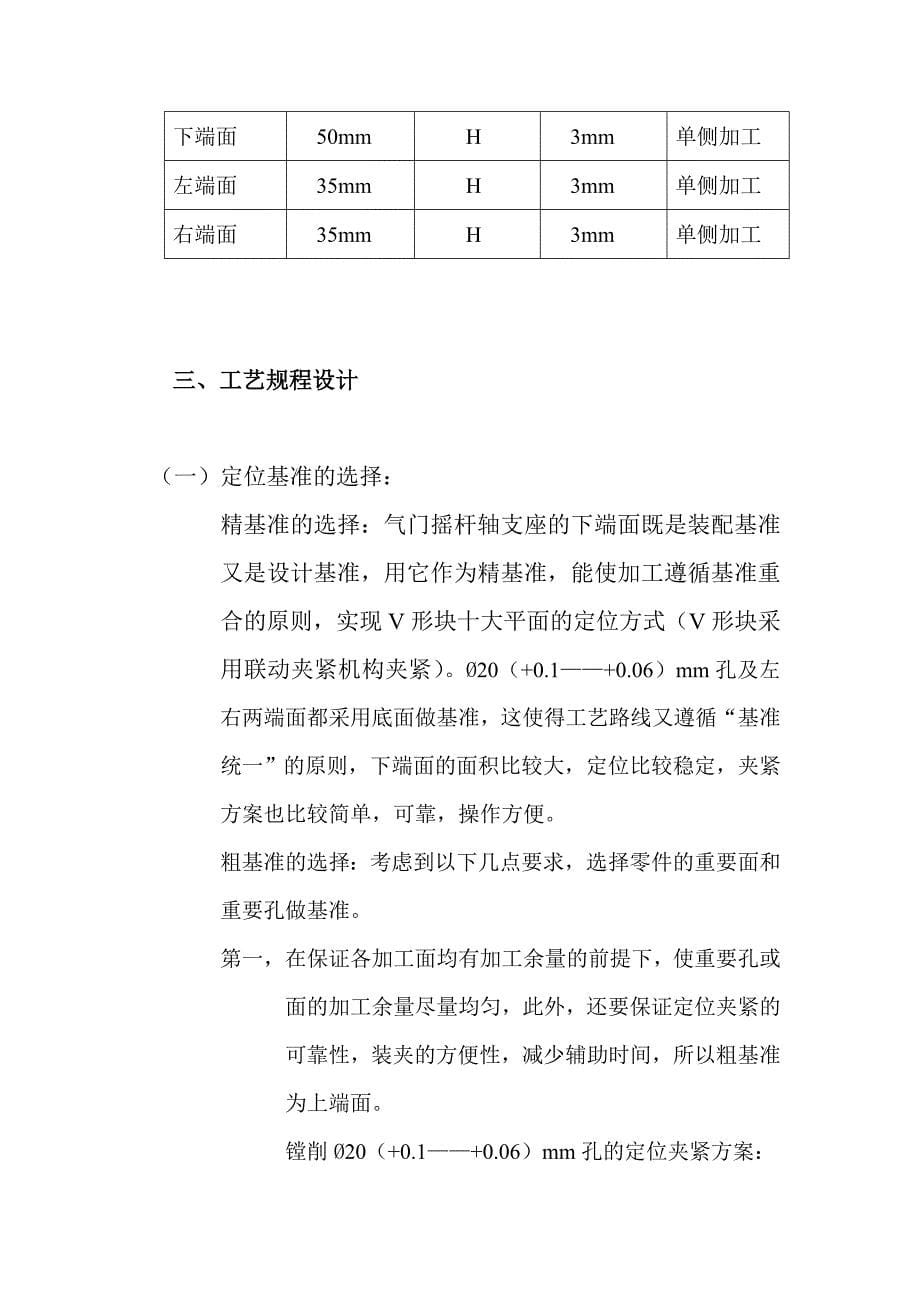 气门摇杆轴支座__第5页