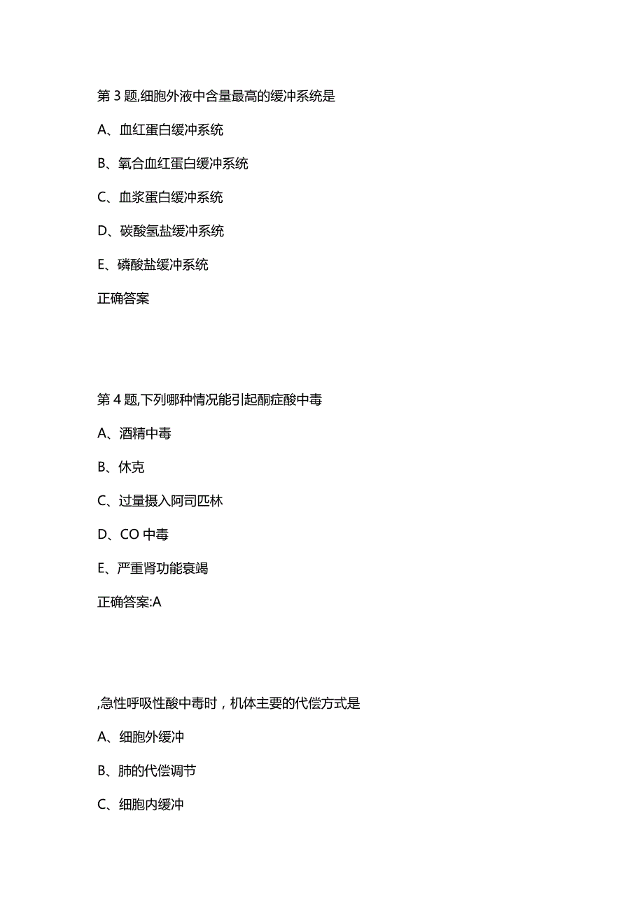 汇编选集中国医科大学2020年9月补考《病理生理学》考查课试题_第2页